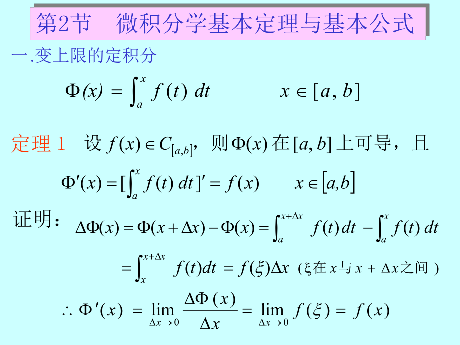 工科数学分析：chap3-3-4定积分计算法_第1页