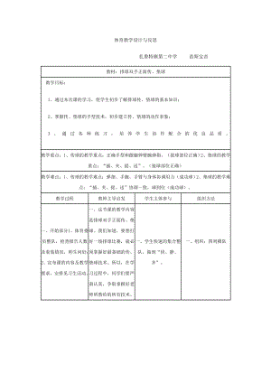 体育教学设计与反思