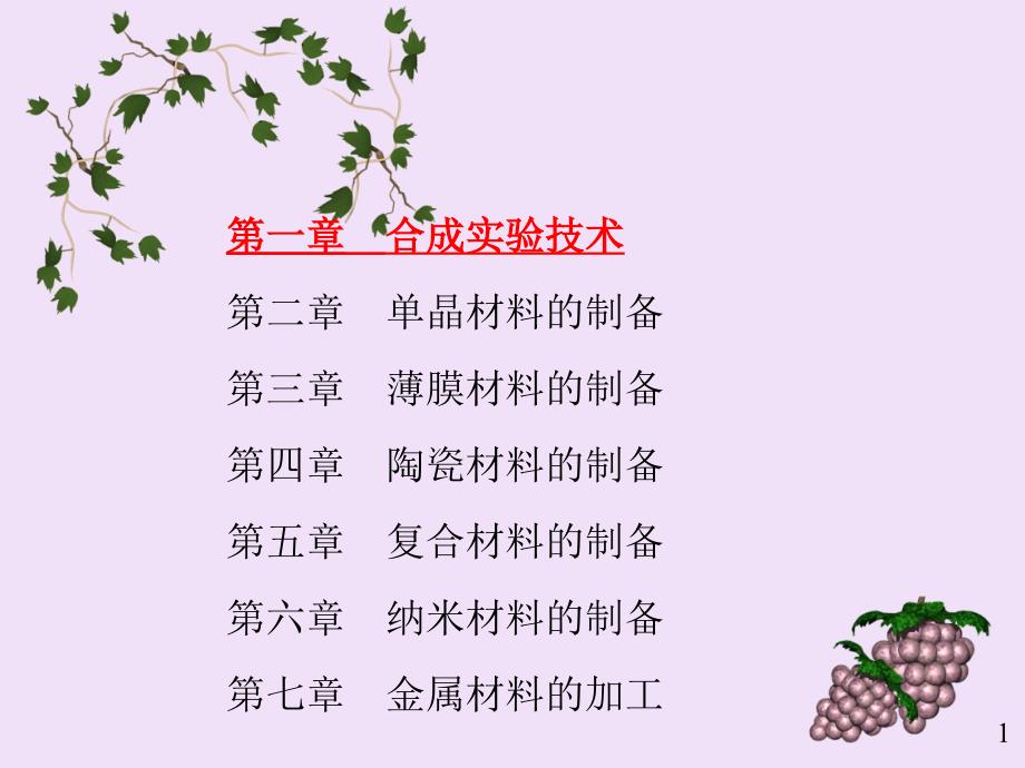 2高温低温合成_第1页