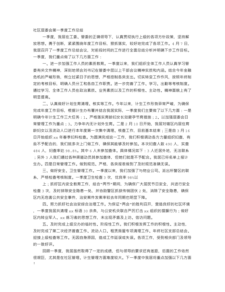 社区个人季度工作总结_第1页