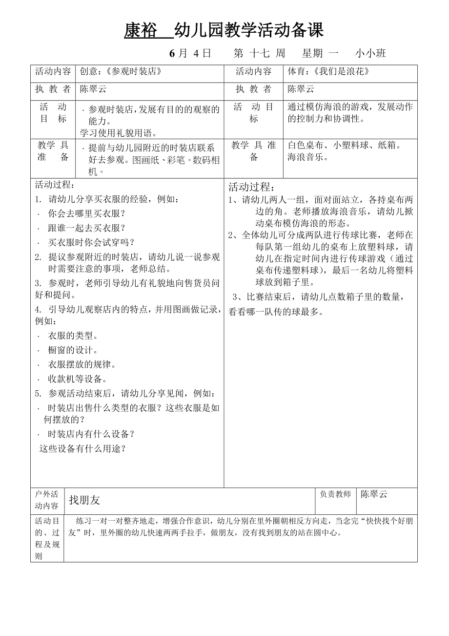 康裕幼儿园2011学年第二学期小小班第十七周教案_第1页