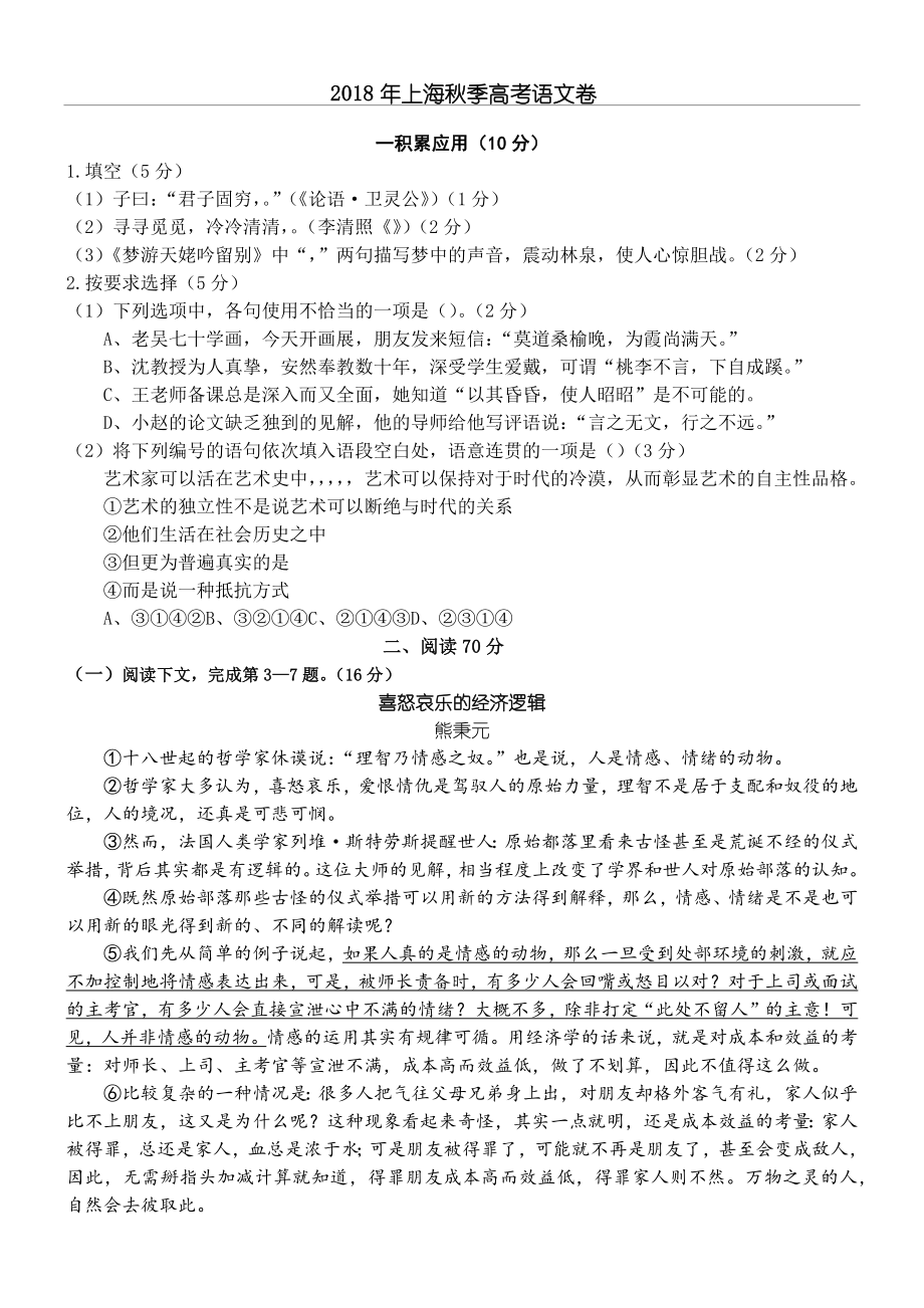 2018年上海高考语文试卷及答案_第1页