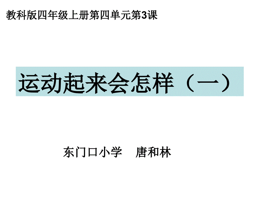 运动起来会怎样（二） (2)_第1页