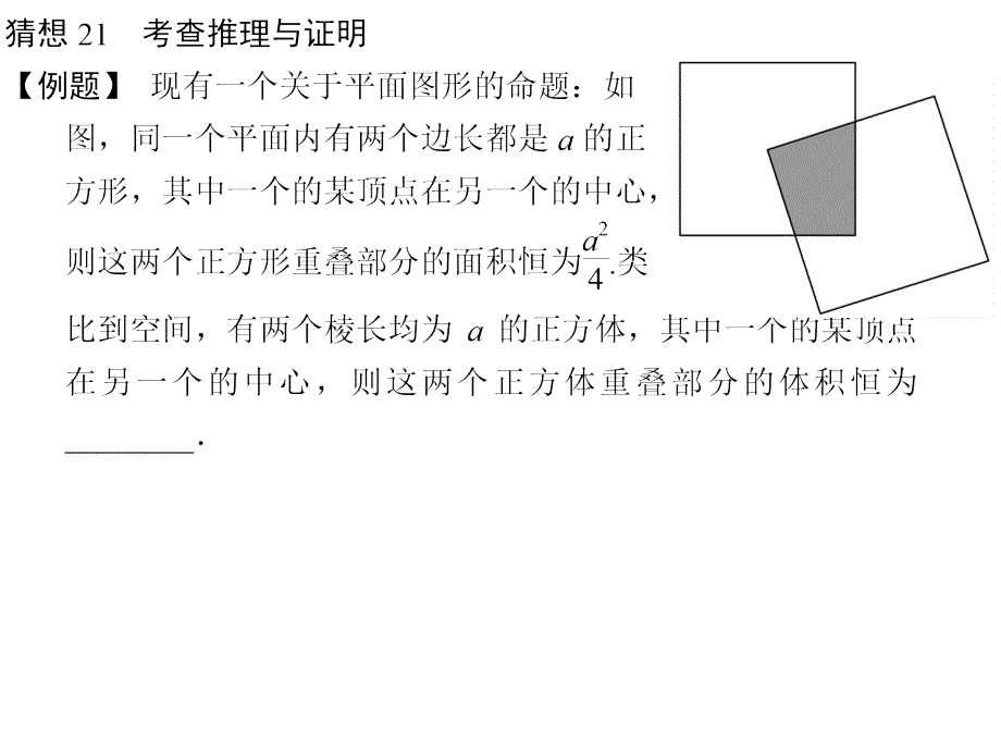 2014《创新设计》三轮——考前体系通关猜想21_第1页