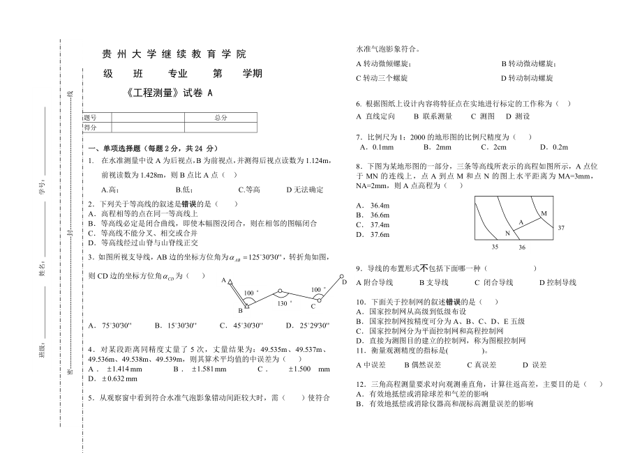 工程測(cè)量A 卷_第1頁(yè)