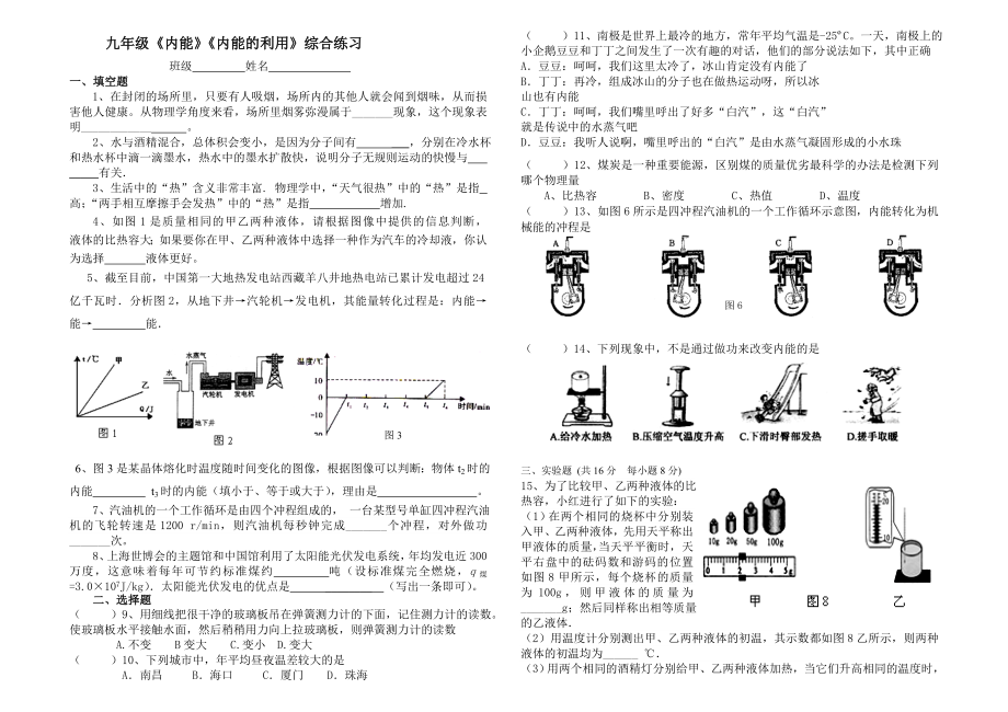 九年级物理13、14章综合训练_第1页