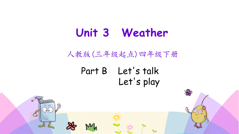 人教版四年级英语下册Unit3-Part-B-第一课时课件_第1页