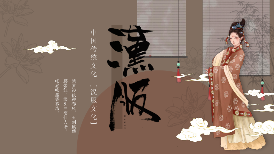 复古国潮中国风汉服服饰传统历史文化PPT模板_第1页