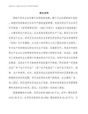 上海家用杀虫技术应用项目申请报告（范文）