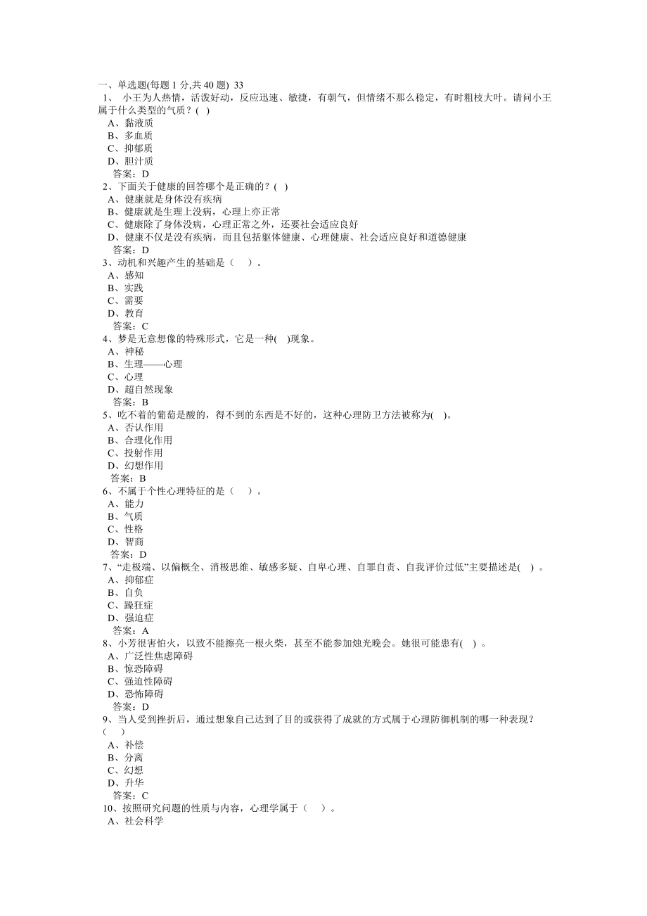 心理健康与心理调适考试试题_第1页