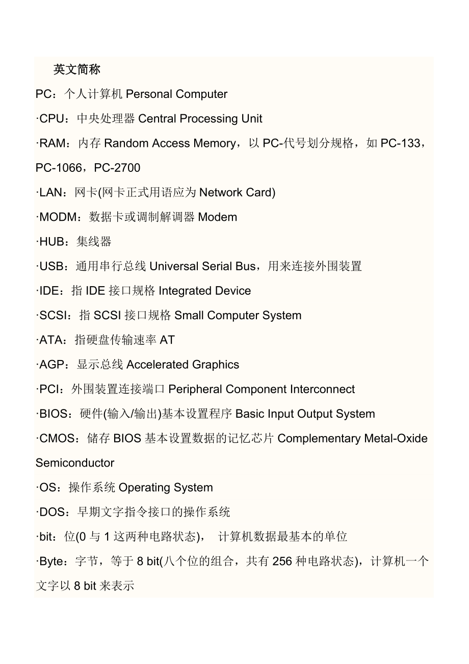 《计算机概论》课后习题答案_第1页