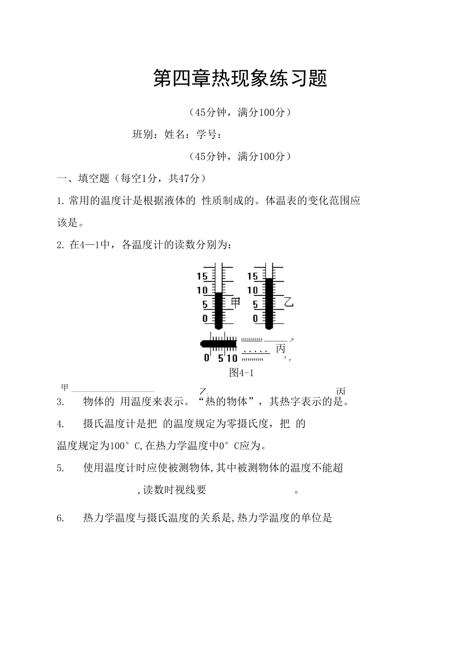 第四章 热现象练习和答案_第1页