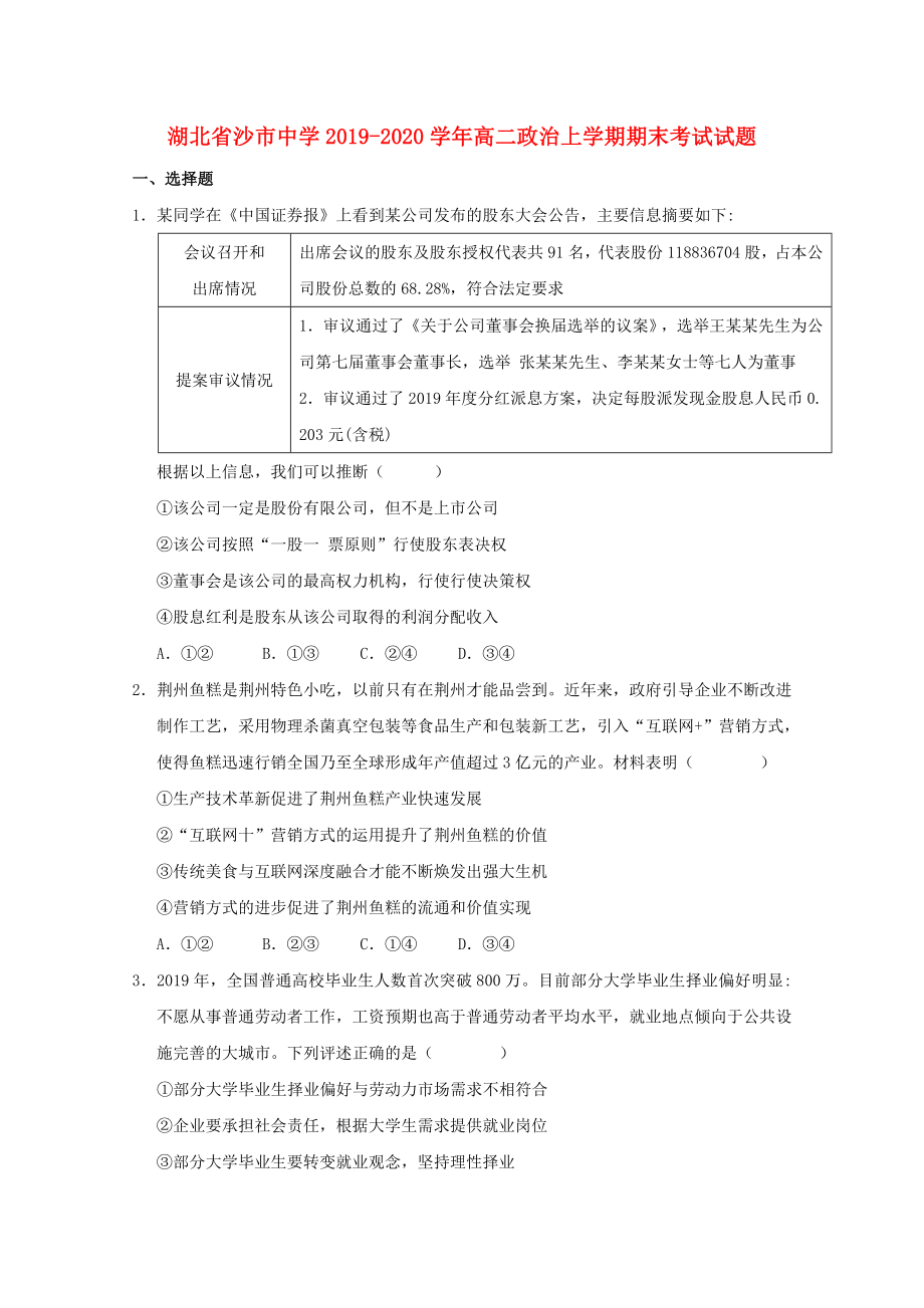 湖北省沙市20192020学年高二政治上学期期末考试试题_第1页
