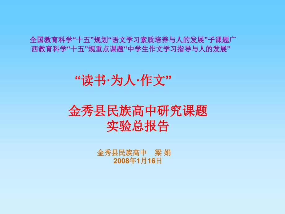 全国教育科学十五规划语文学习素质培养与人的发展...bzlp_第1页