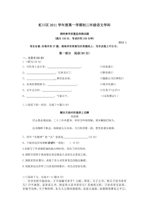 2012年上海虹口一模语文试题及答案