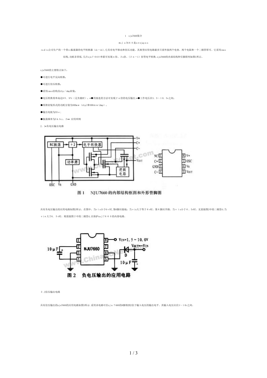 多种电平输出的DC-DC转换器NJU7660及其应用_第1页