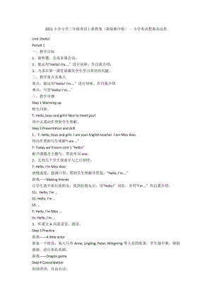 2014小學小學三年級英語上冊教案（新版湘少版） - 小學英語教案及反思