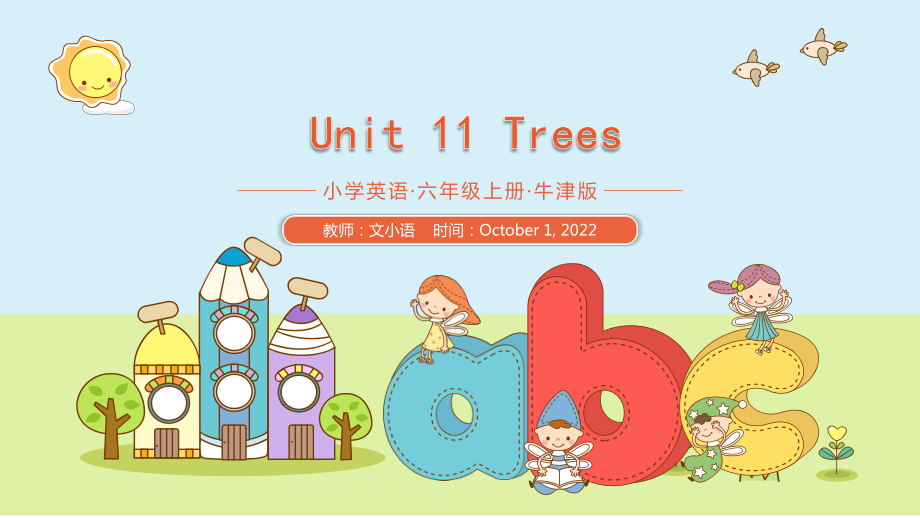 牛津滬教版六上英語Unit-11-Trees--ppt課件-附教案_第1頁