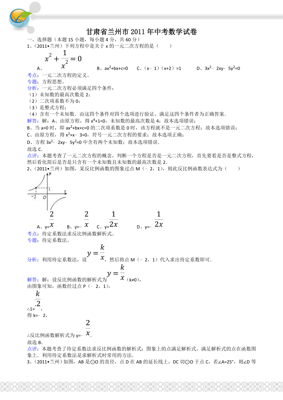 甘肃兰州-解析版_第1页