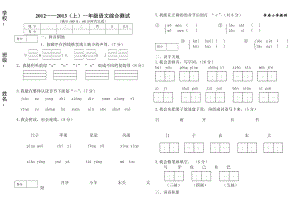 一年級(jí)語(yǔ)文上冊(cè)期末試卷 學(xué)府小學(xué)