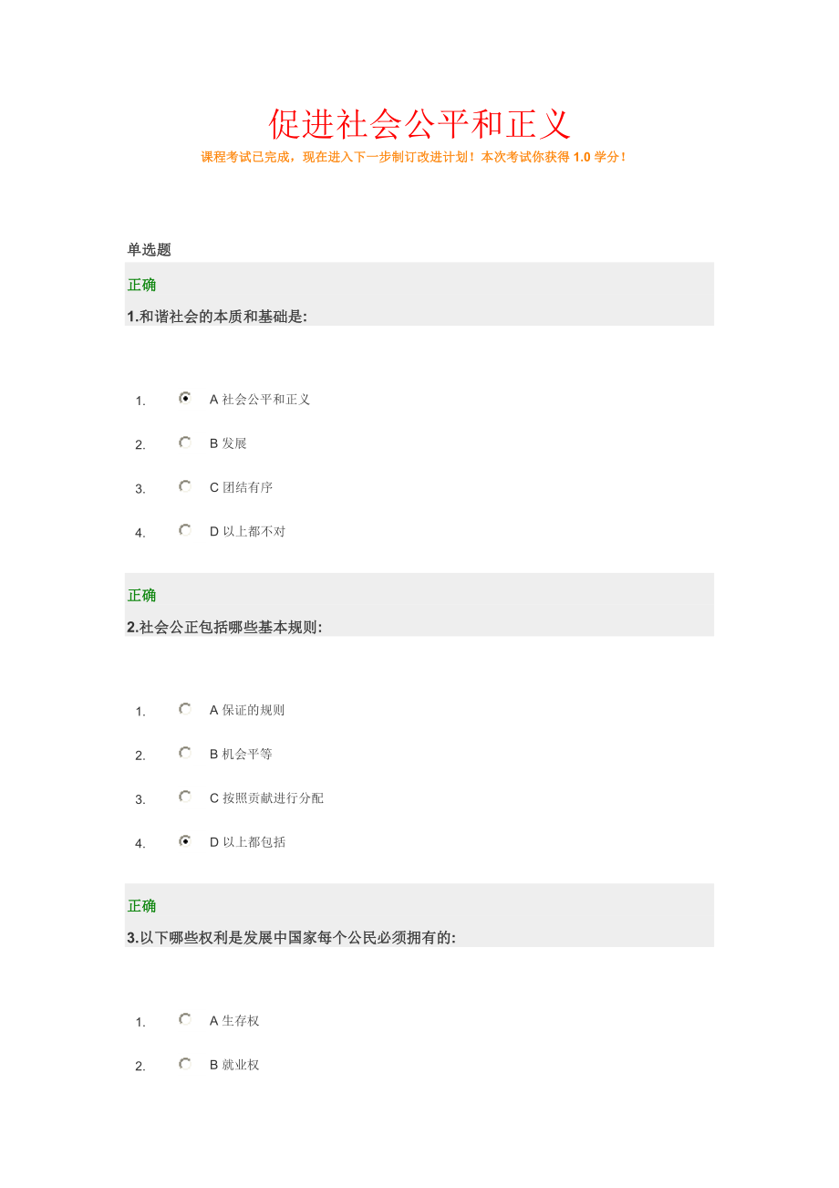 促进社会公平和正义试题答案_第1页