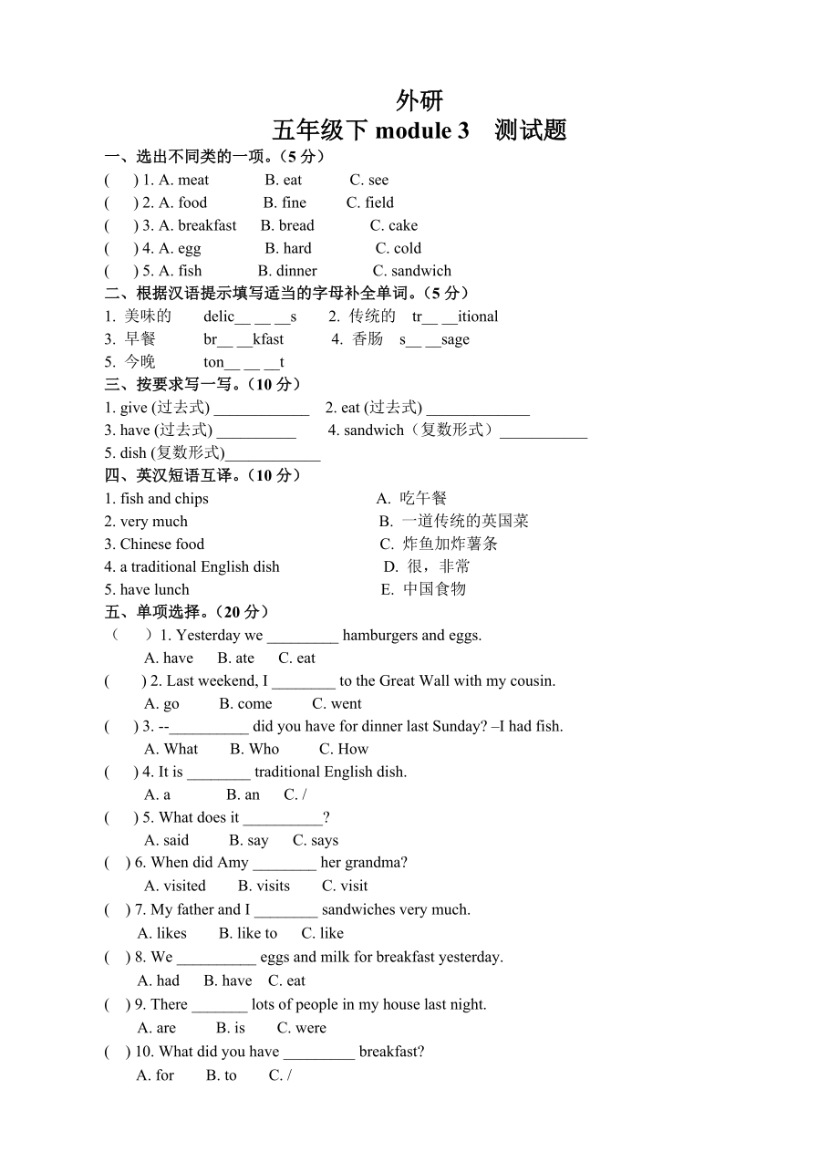 外研五年級(jí)英語(yǔ)下冊(cè)Module 3模塊三測(cè)試題_第1頁(yè)