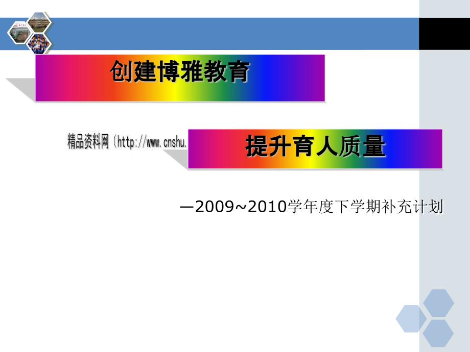 某学校年度下学期补充计划bkfr_第1页