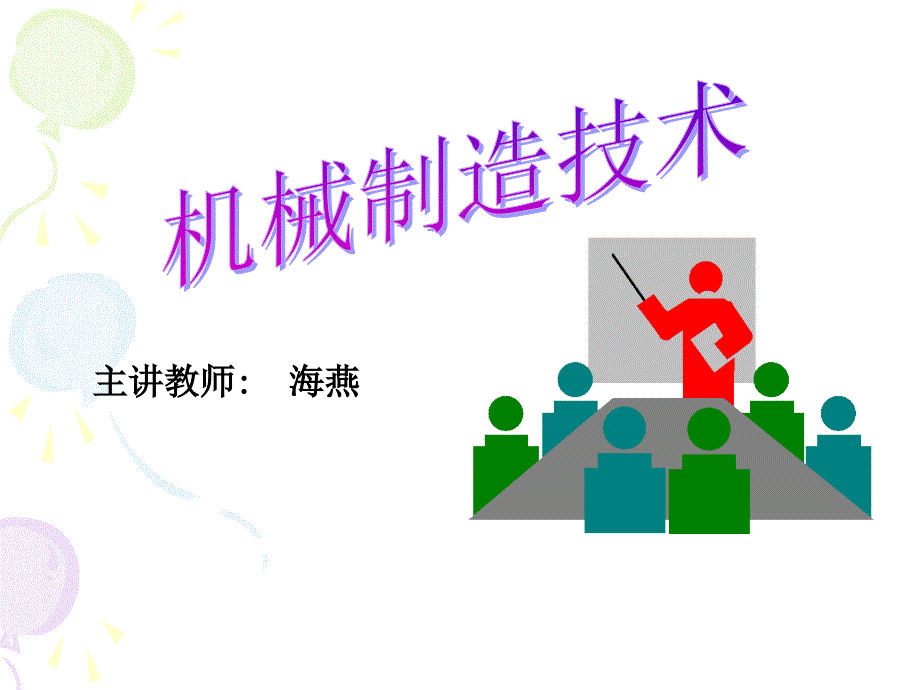 成型表面加工_第1页