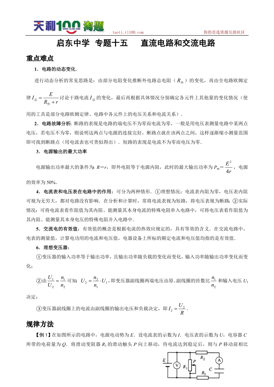 專題十五 直流電路和交流電路_第1頁