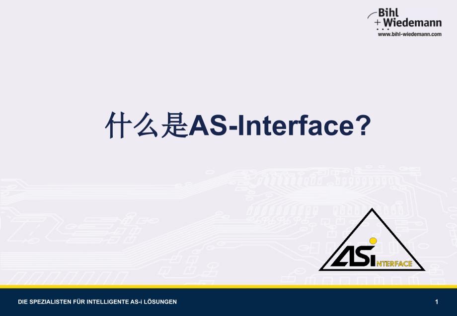 现场总线AS-interface基础_第1页