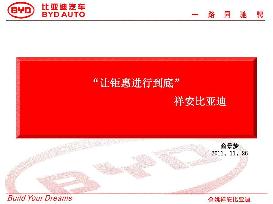 祥安比亚迪12月活动方案_第1页