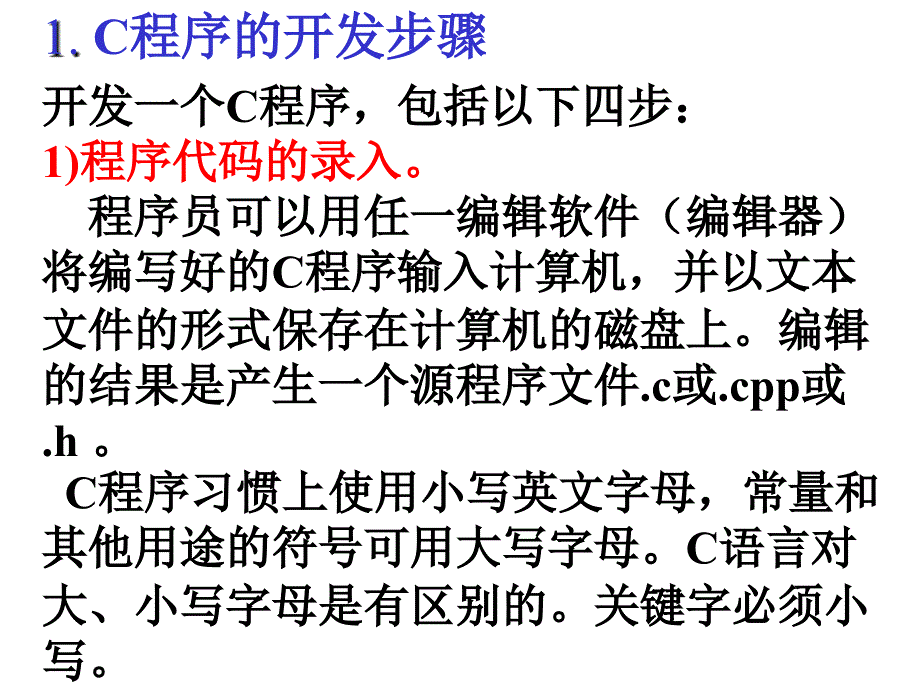 程序设计上机辅导VC++_第1页