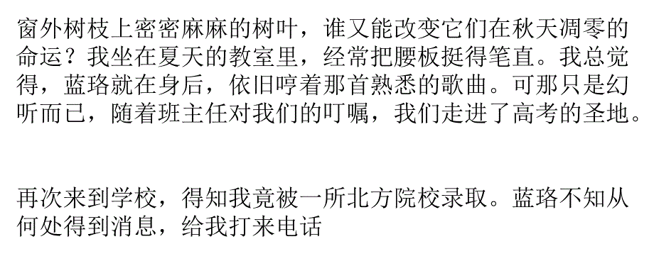 窗外树枝上密密麻麻的树叶_第1页