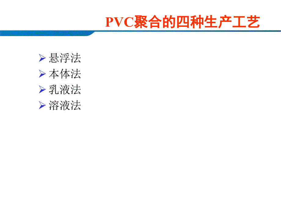 电石法生产PVC工艺流程_第1页