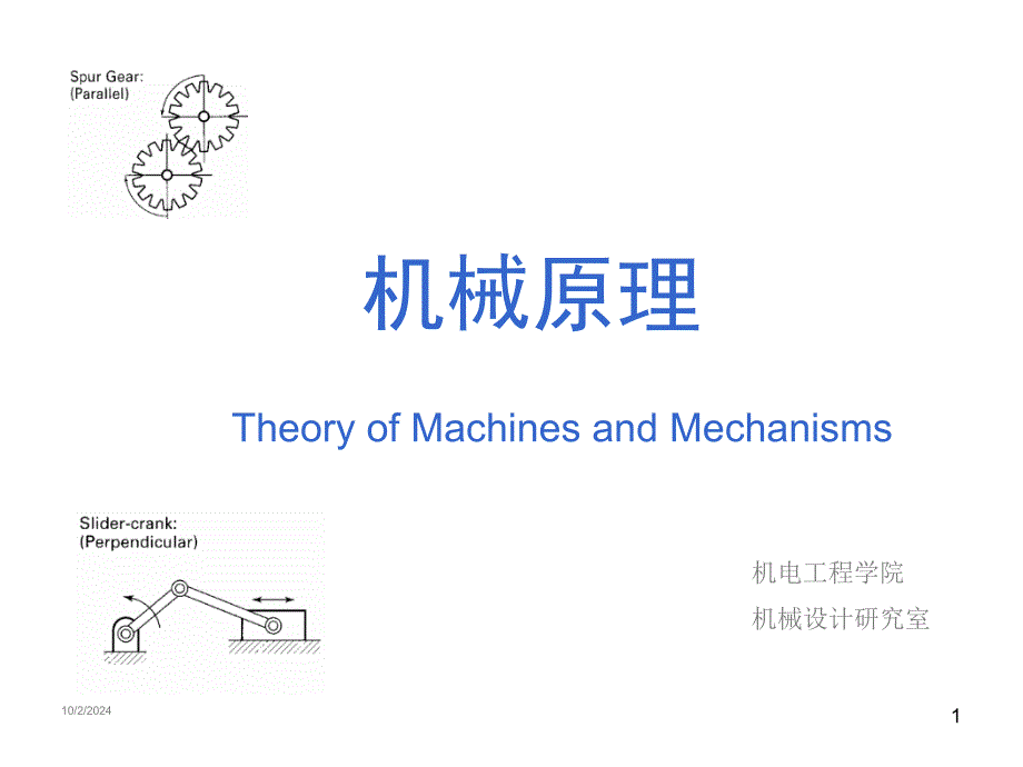 第12章其它常用机构_第1页