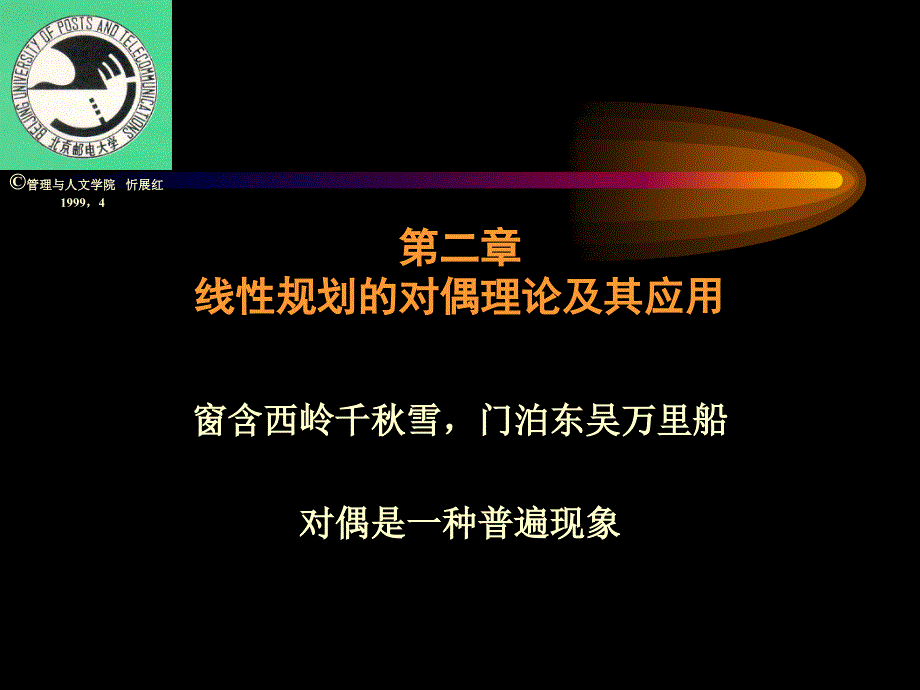 运筹学第2章1：线性规划的对偶理论及其应用_第1页