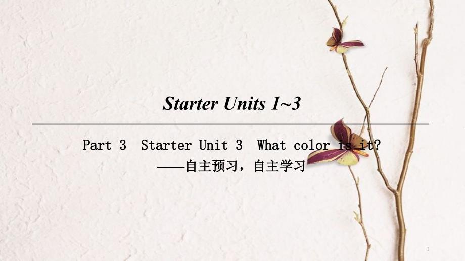 七年级英语上册 Starter Unit 1-3 Part 3课件 （新版）人教新目标版_第1页