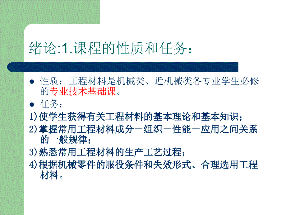 第一章工程材料的分类及性能ppt课件_第1页