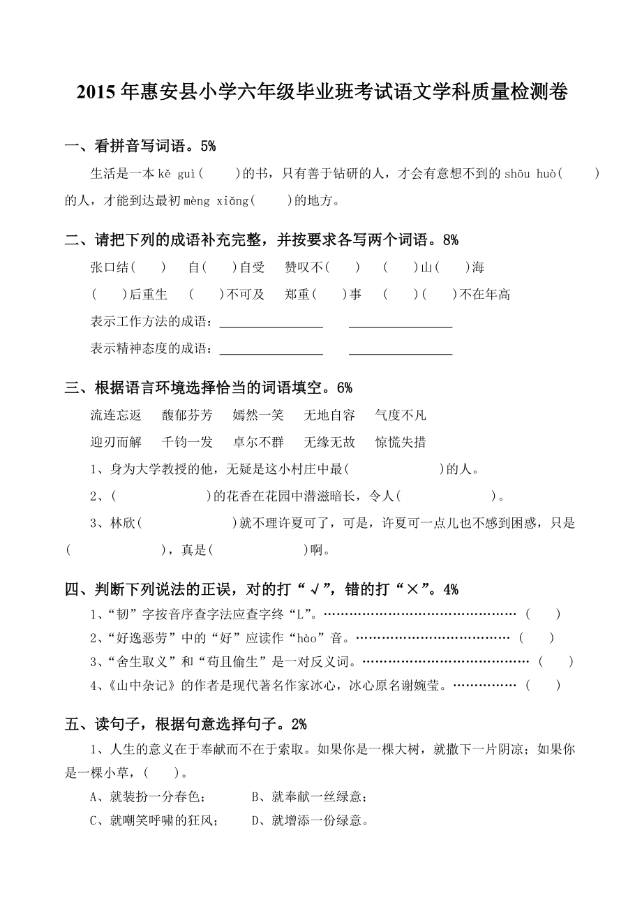 2015年惠安县小学六年级毕业班考试语文学科质量检测卷_第1页