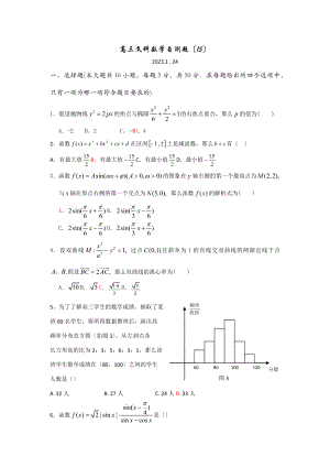 2023高三(上)文科数学自测题15