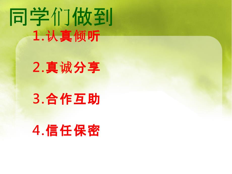 中学生心理健康教育《我的情绪我做主》ppt课件设计_第1页