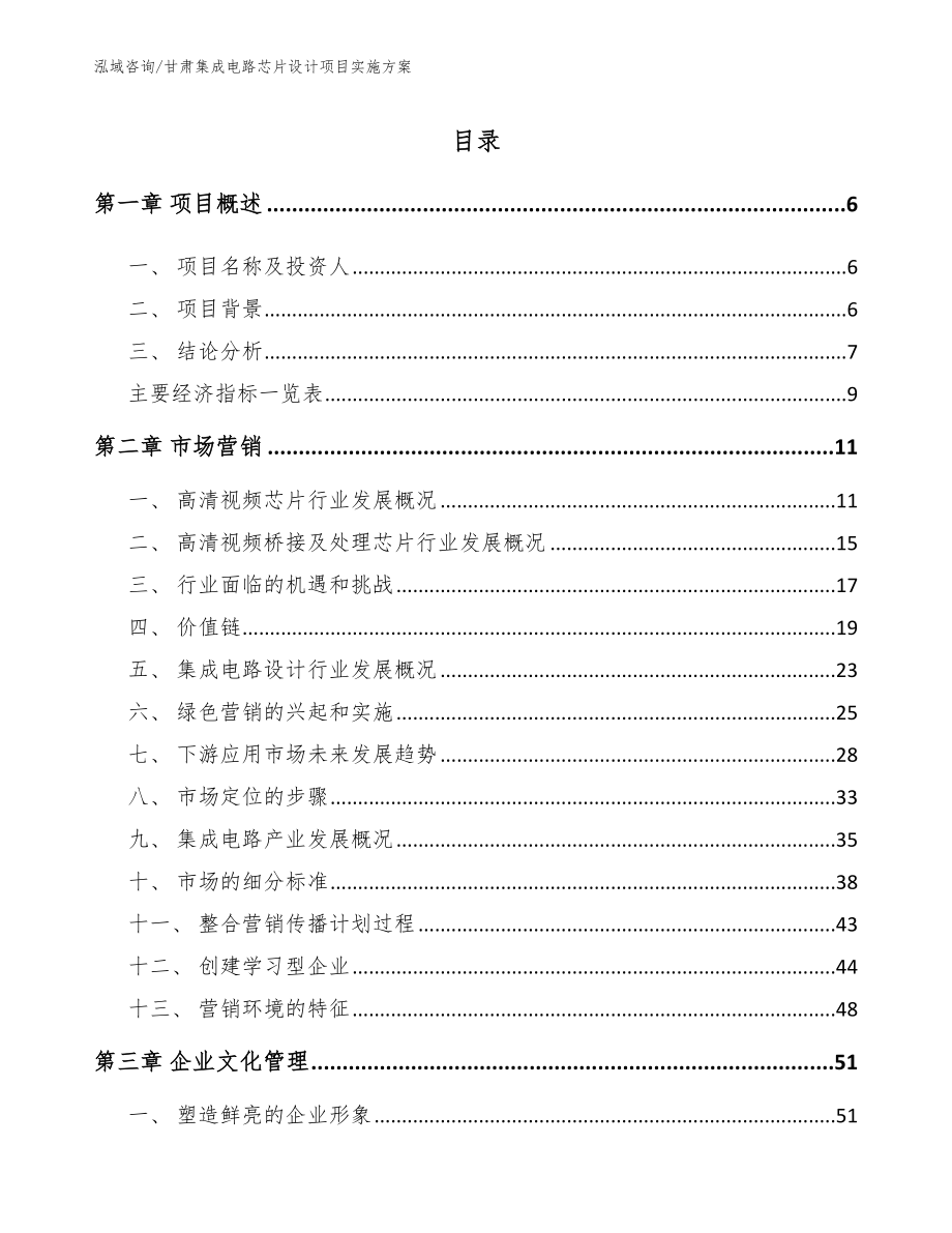 甘肃集成电路芯片设计项目实施方案_第1页