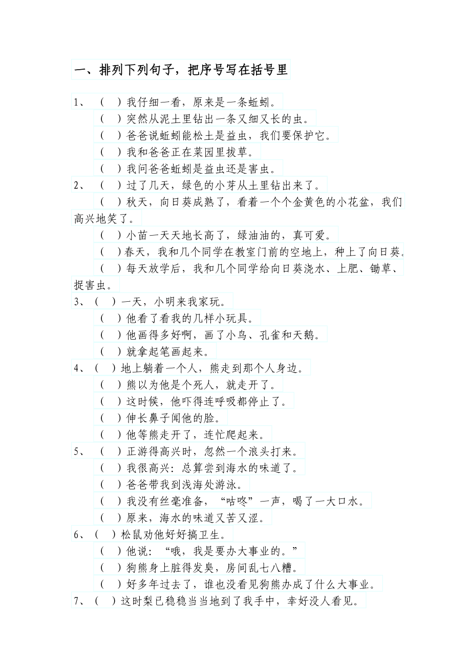 上海版二年级排列句子练习_第1页