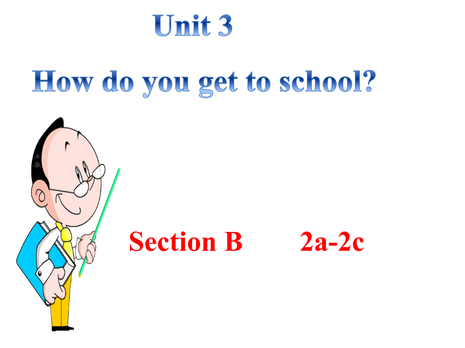 新目标人教版七年级下册英语Unit-3-How-do-you-get-to-school？(Section-B-2a-2c)ppt课件_第1页