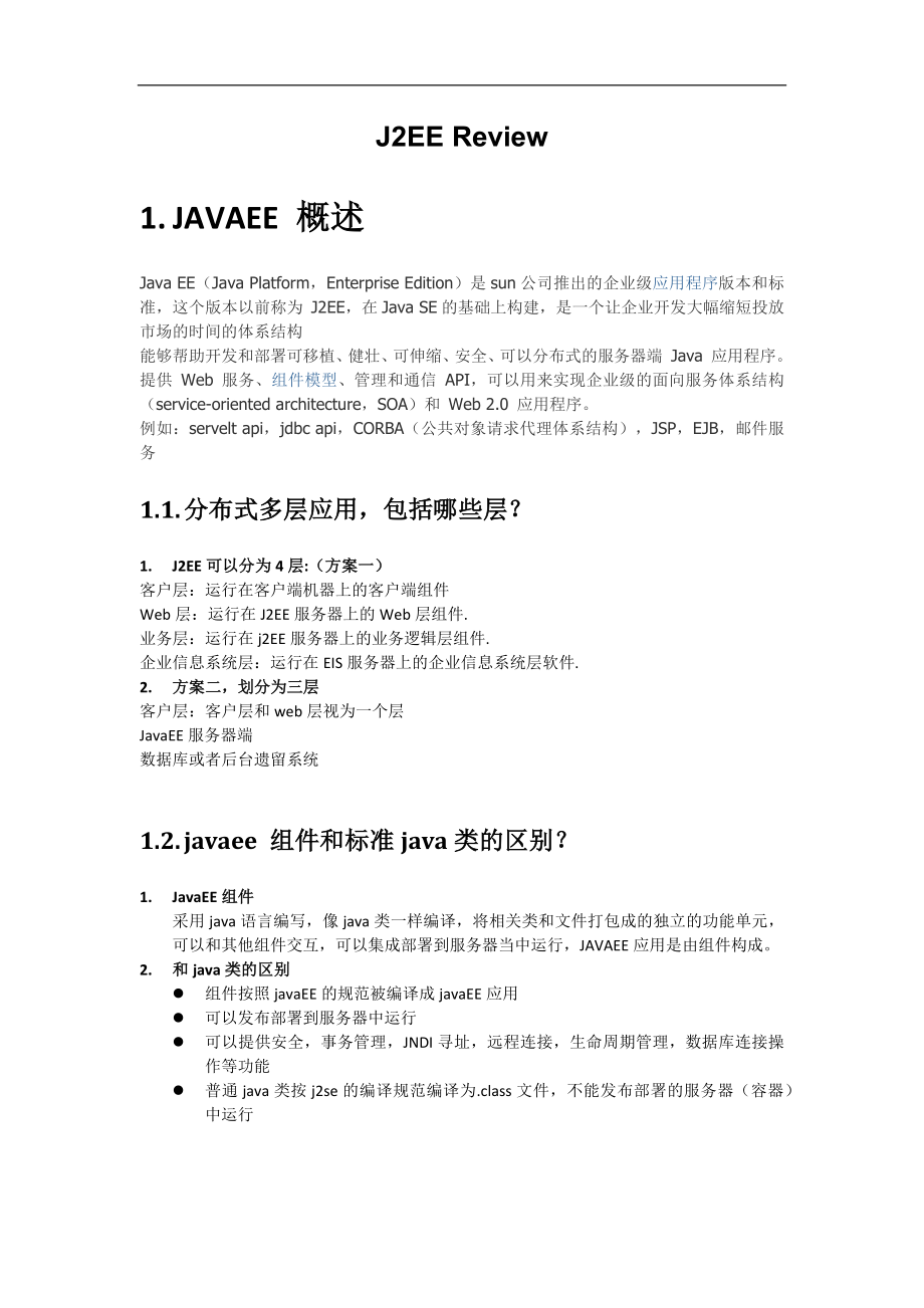 J2EE Review复习资料_第1页