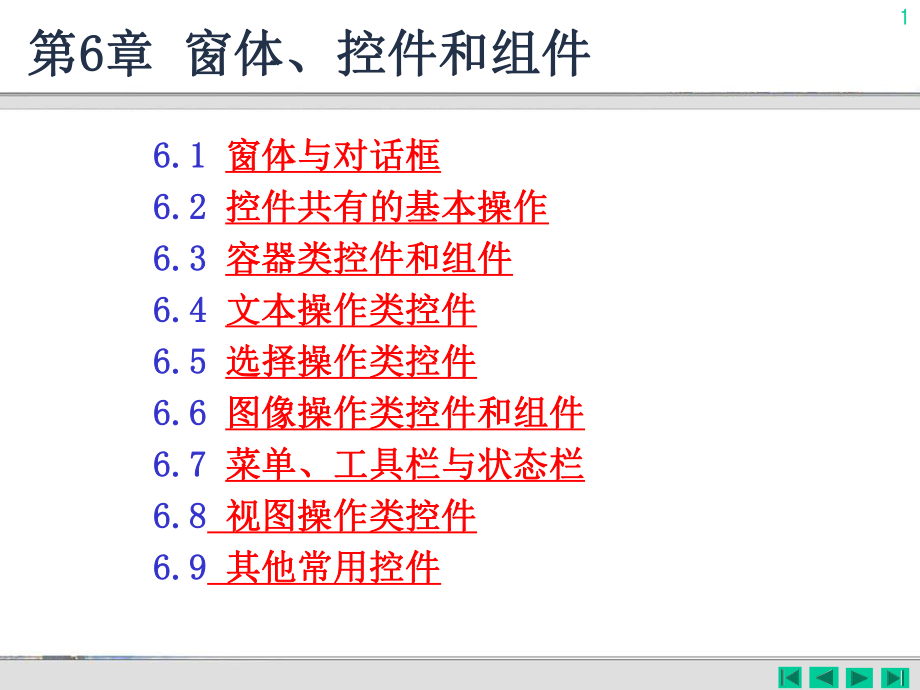 数据库系统课件：第6章 窗体、控件和组件_第1页