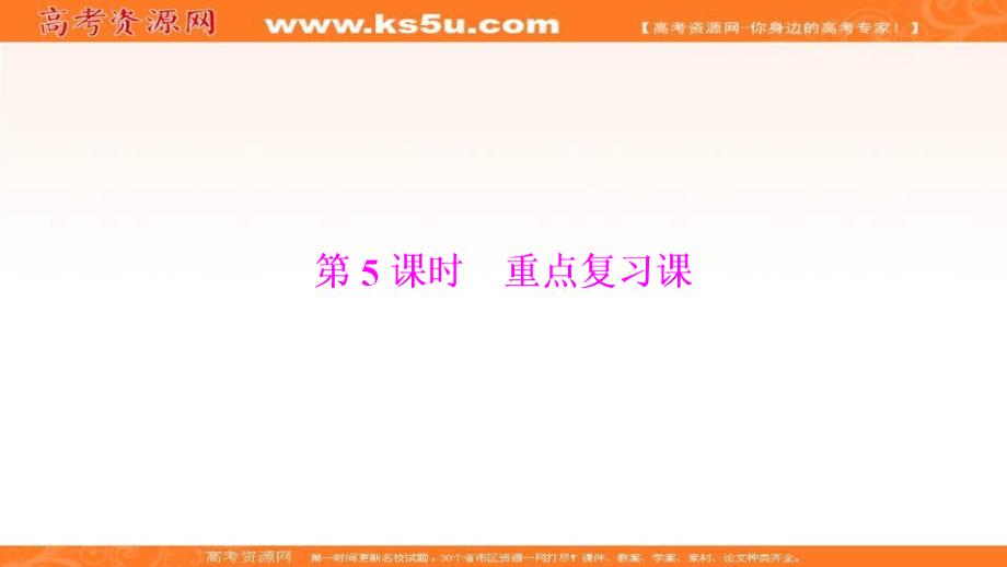 新教材2020-2021学年高中人教版化学必修第一册ppt课件：第二章-第三节-第5课时-重点复习课_第1页