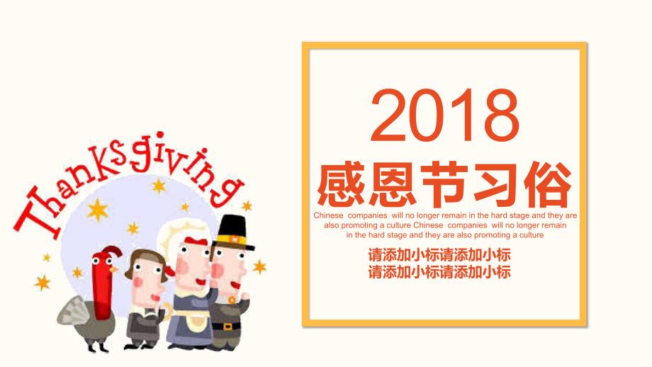 2018年感恩节习俗ppt通用模板_第1页