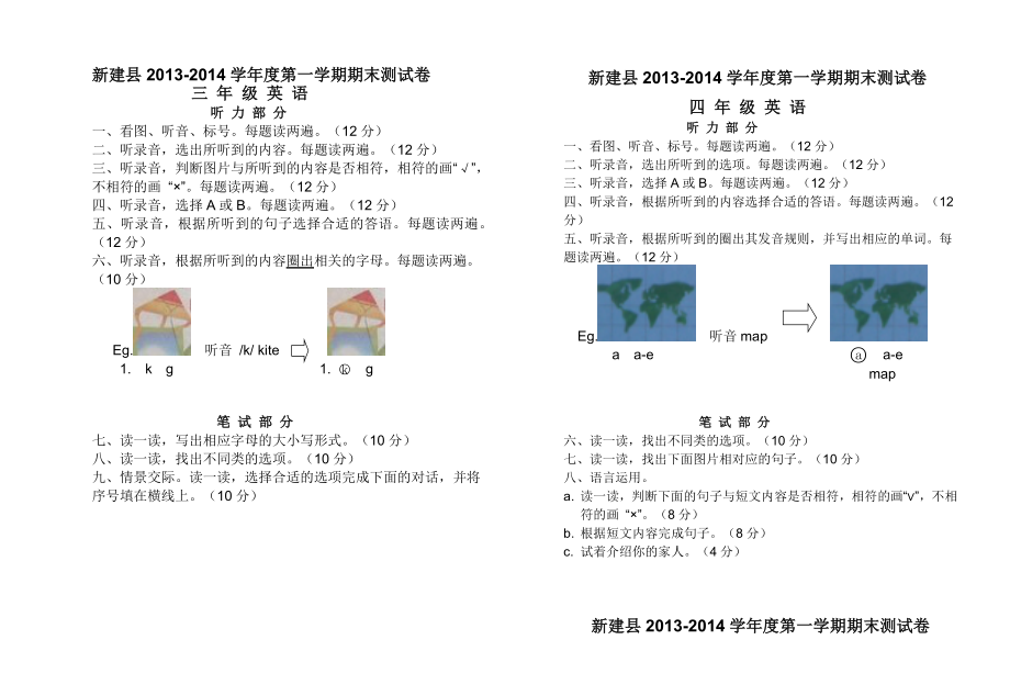 2013-2014第一学期小学英语试卷题型说明_第1页