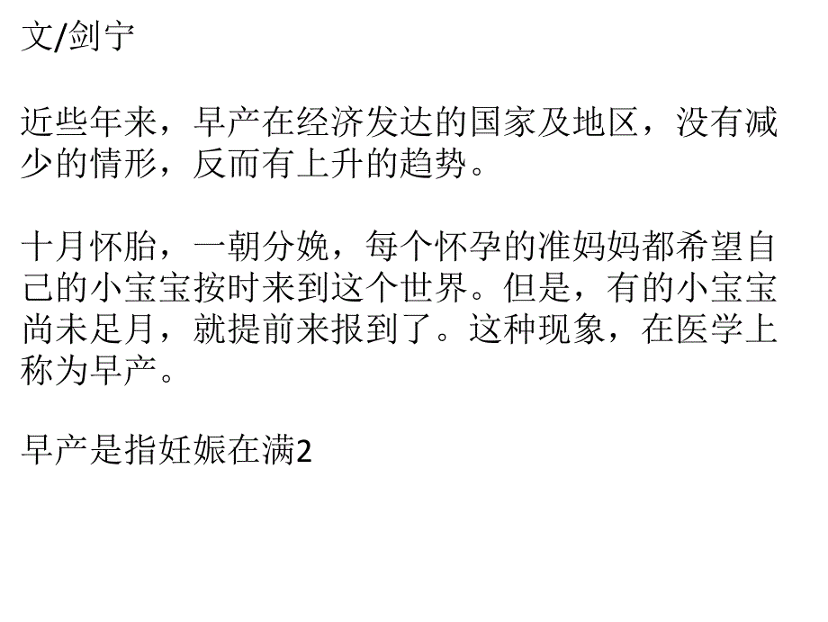 预防早产之必读_第1页